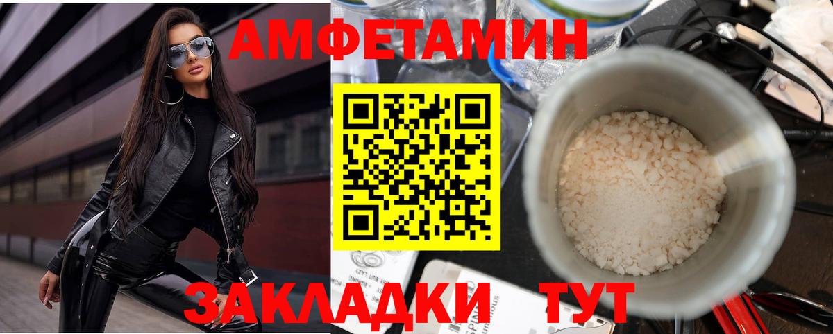 Унеча  Amphetamine Розовый  АМФ  Вход с VPN  АМФ 