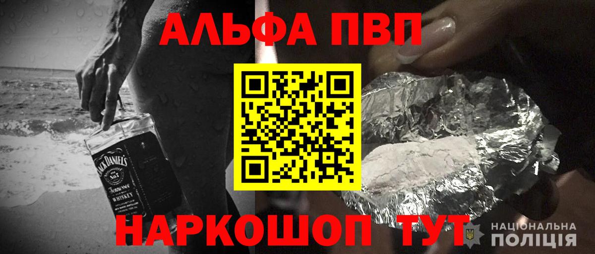 А ПВП кристаллы  A PVP  Alfa_PVP Crystall  A-PVP кристаллы  Унеча  Вход с VPN 