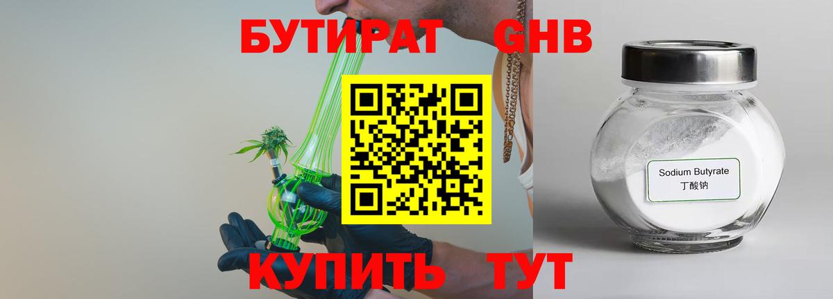 Унеча  Бутират бутик  Вход с VPN 