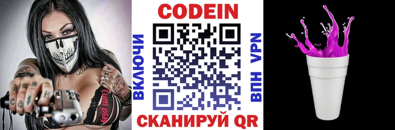 Кодеин напиток Lean (лин) Унеча