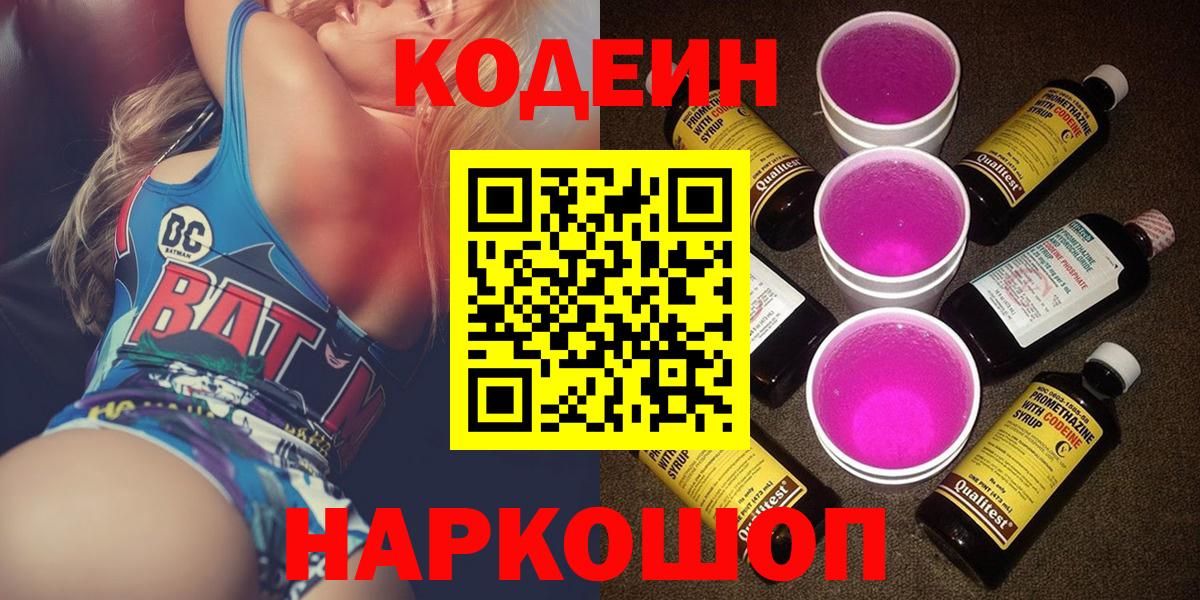Кодеиновый сироп Lean напиток Lean (лин) Унеча
