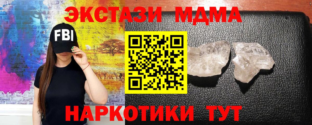 MDMA кристаллы  Вход с VPN  МДМА  Унеча 