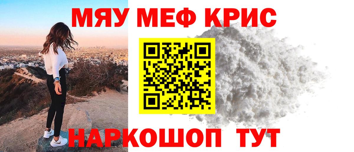 Меф мука Унеча