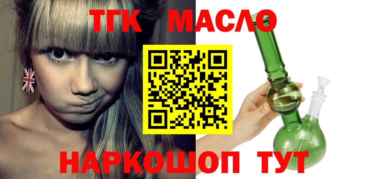 ТГК гашишное масло Унеча